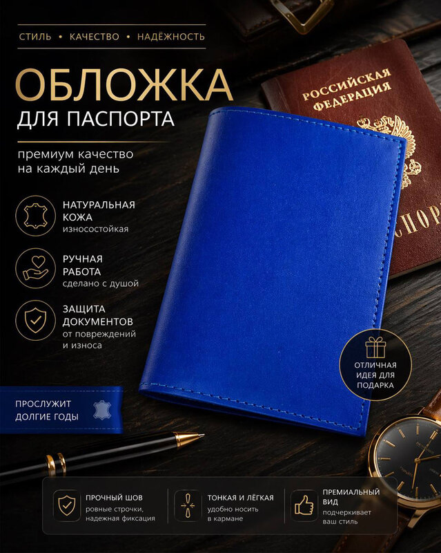 Купить обложку для паспорта из натуральной кожи краст цвета ультрамарин